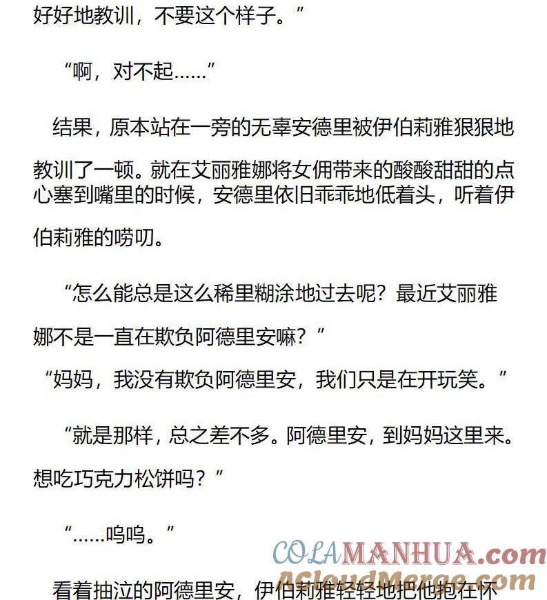 番外三（一）-小说版穿越成公爵家的女仆-Aloha（主笔）+ Jooahri（原作）（第3张）