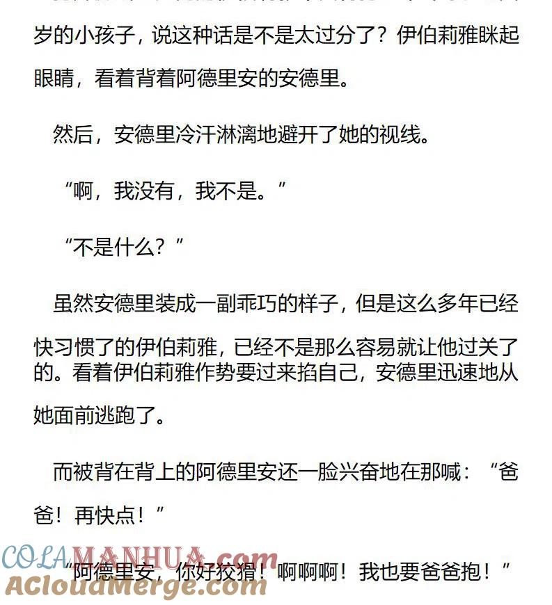 番外三（一）-小说版穿越成公爵家的女仆-Aloha（主笔）+ Jooahri（原作）（第7张）