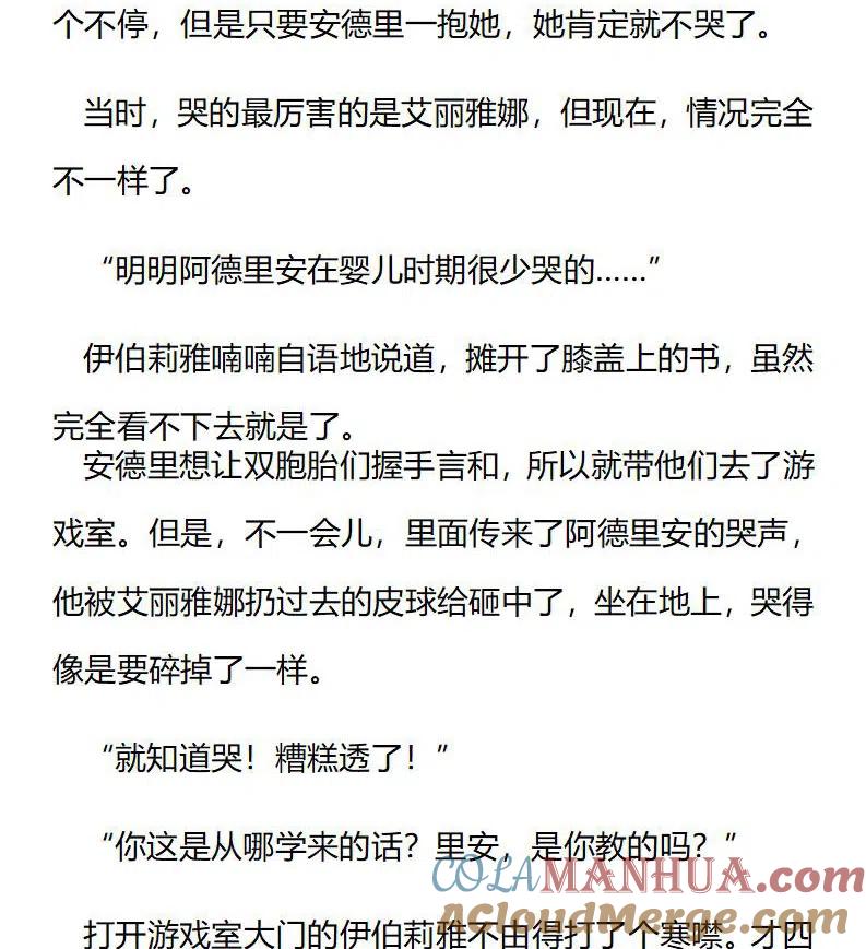 番外三（一）-小说版穿越成公爵家的女仆-Aloha（主笔）+ Jooahri（原作）（第6张）