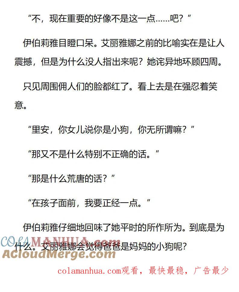 番外三（一）-小说版穿越成公爵家的女仆-Aloha（主笔）+ Jooahri（原作）（第10张）