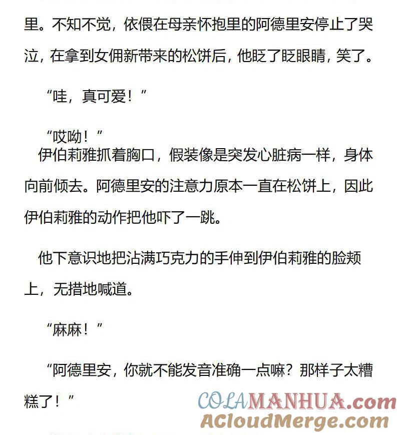 番外三（一）-小说版穿越成公爵家的女仆-Aloha（主笔）+ Jooahri（原作）（第4张）