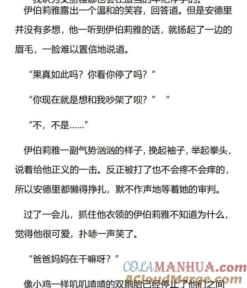 番外三（二）-小说版穿越成公爵家的女仆-Aloha（主笔）+ Jooahri（原作）（第7张）