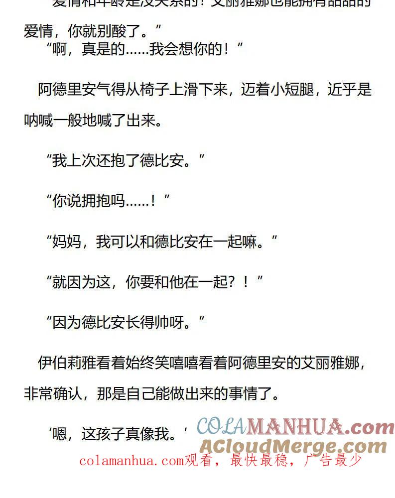 番外三（二）-小说版穿越成公爵家的女仆-Aloha（主笔）+ Jooahri（原作）（第9张）
