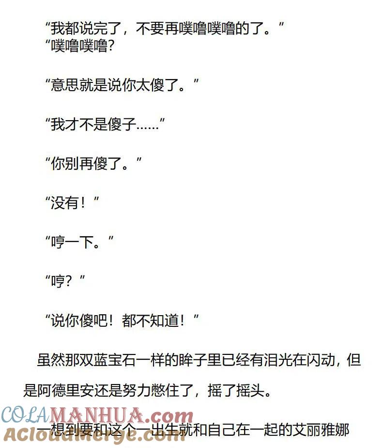 番外三（二）-小说版穿越成公爵家的女仆-Aloha（主笔）+ Jooahri（原作）（第2张）