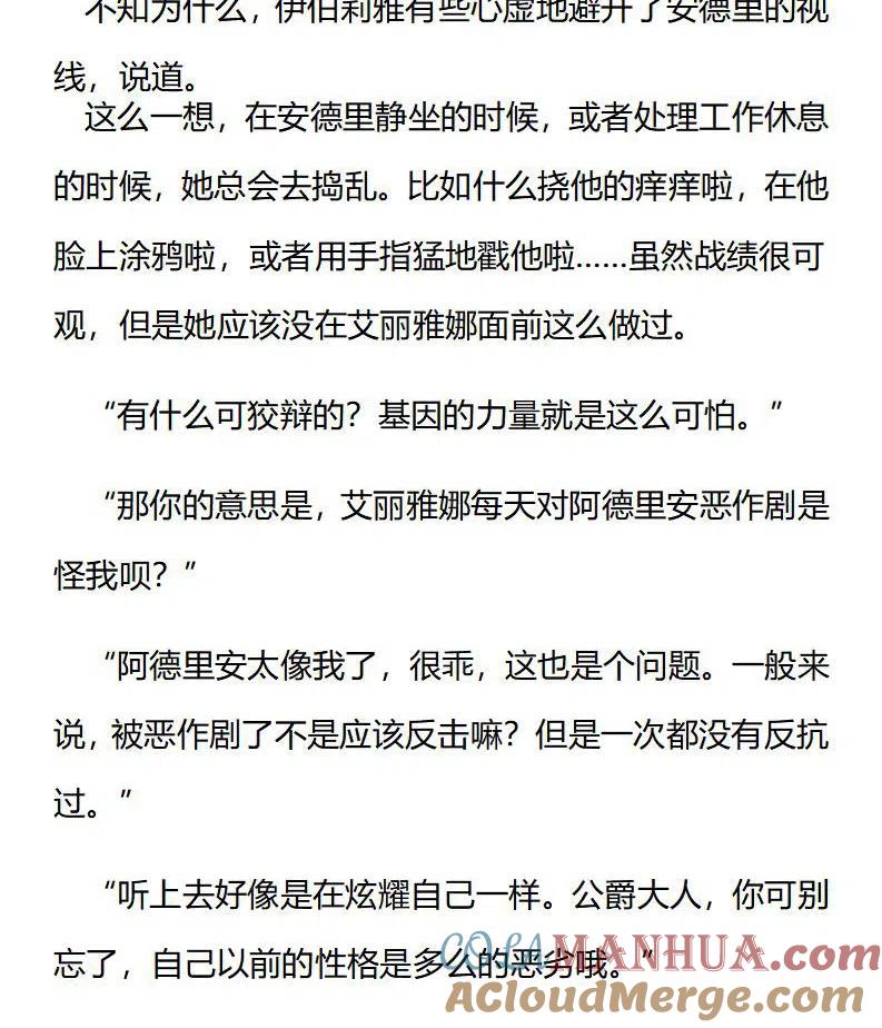 番外三（二）-小说版穿越成公爵家的女仆-Aloha（主笔）+ Jooahri（原作）（第5张）