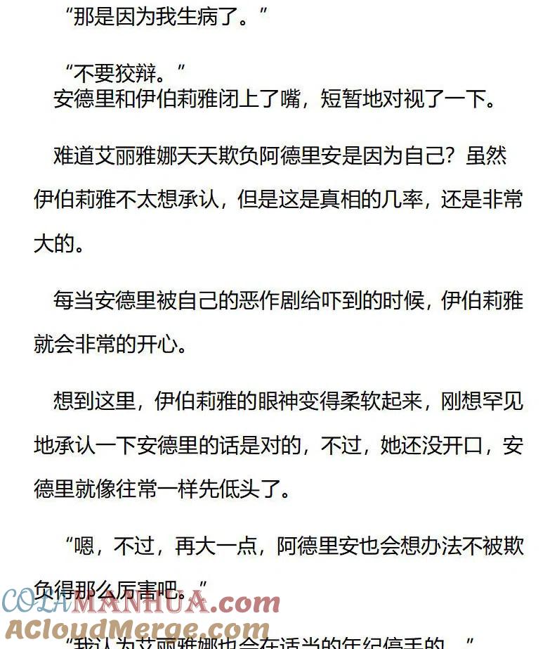 番外三（二）-小说版穿越成公爵家的女仆-Aloha（主笔）+ Jooahri（原作）（第6张）
