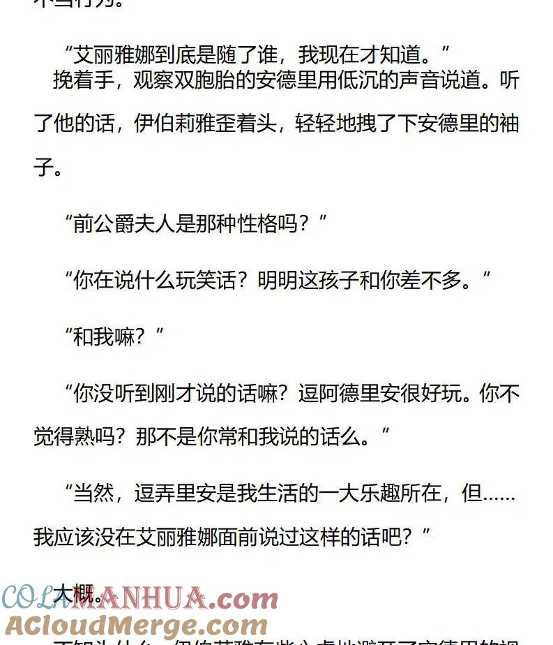 番外三（二）-小说版穿越成公爵家的女仆-Aloha（主笔）+ Jooahri（原作）（第4张）