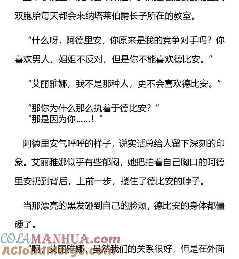 番外三（三）-小说版穿越成公爵家的女仆-Aloha（主笔）+ Jooahri（原作）（第4张）