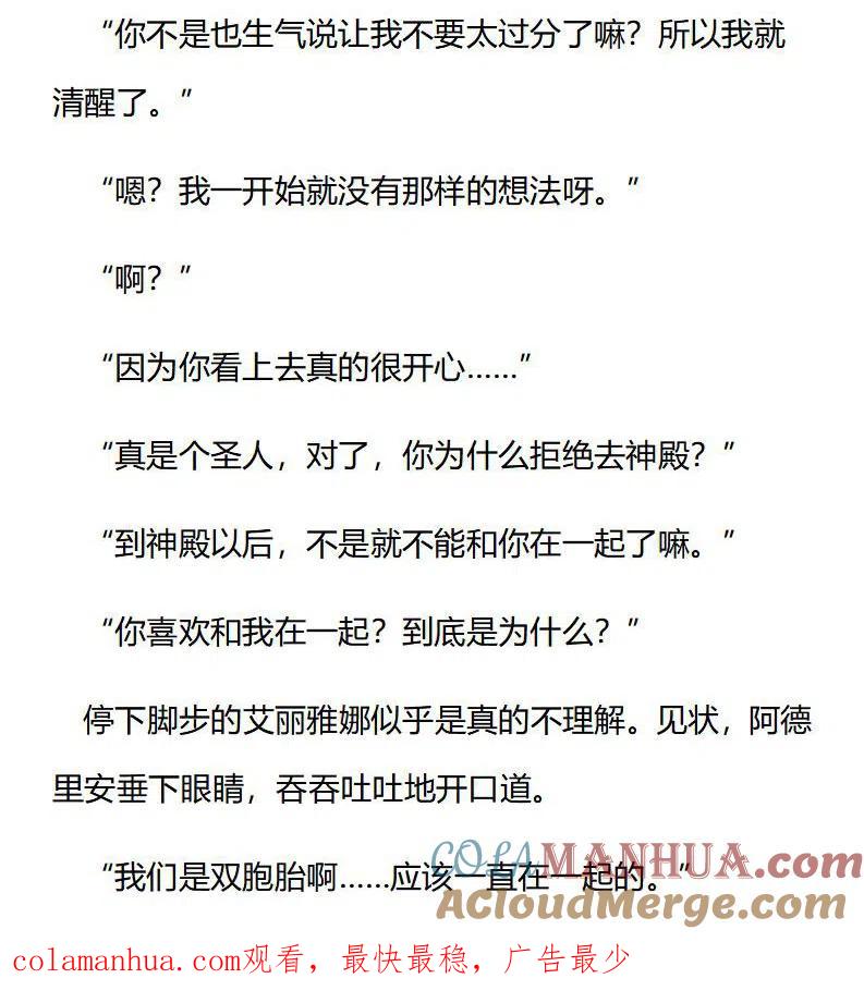 番外三（三）-小说版穿越成公爵家的女仆-Aloha（主笔）+ Jooahri（原作）（第9张）