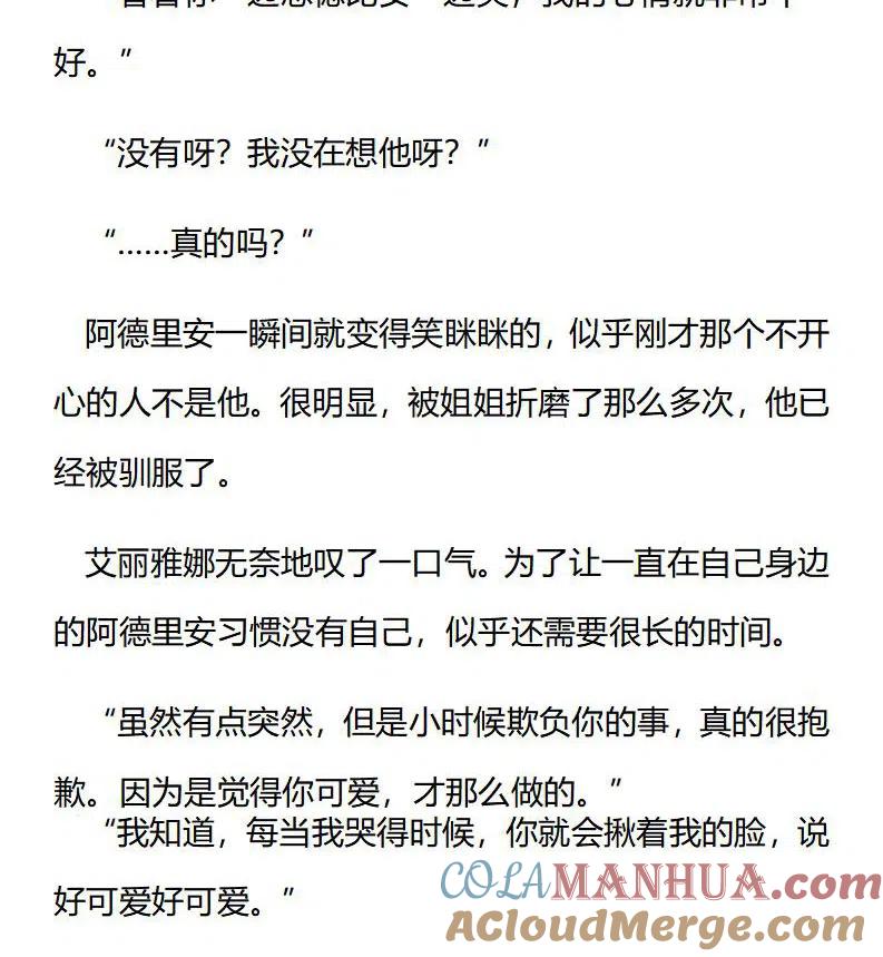 番外三（三）-小说版穿越成公爵家的女仆-Aloha（主笔）+ Jooahri（原作）（第8张）