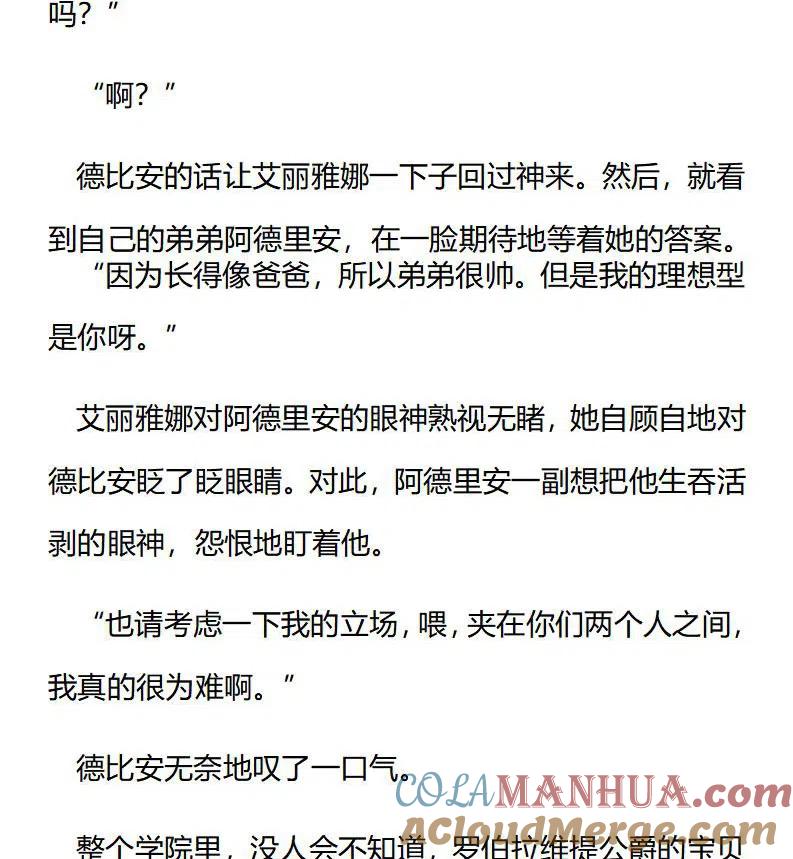 番外三（三）-小说版穿越成公爵家的女仆-Aloha（主笔）+ Jooahri（原作）（第3张）