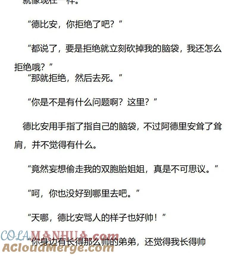 番外三（三）-小说版穿越成公爵家的女仆-Aloha（主笔）+ Jooahri（原作）（第2张）