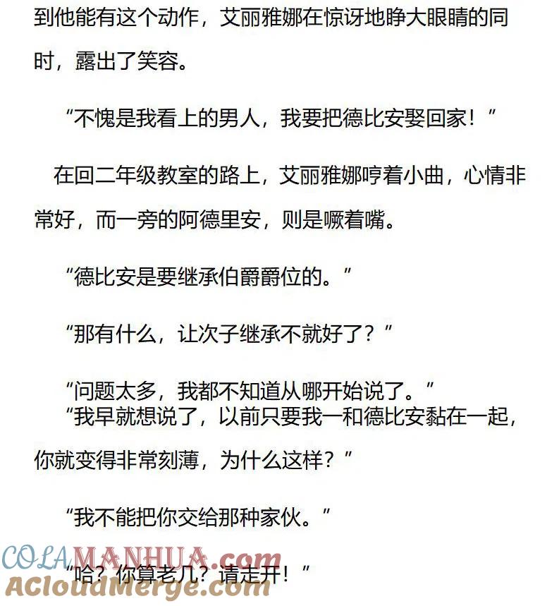 番外三（三）-小说版穿越成公爵家的女仆-Aloha（主笔）+ Jooahri（原作）（第6张）