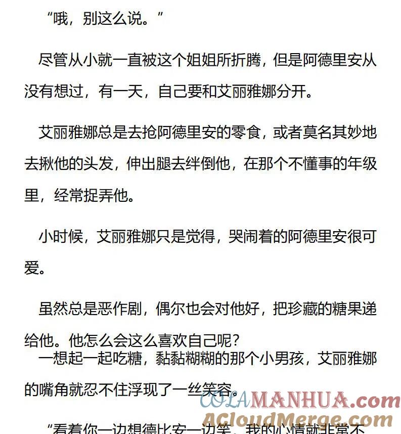 番外三（三）-小说版穿越成公爵家的女仆-Aloha（主笔）+ Jooahri（原作）（第7张）