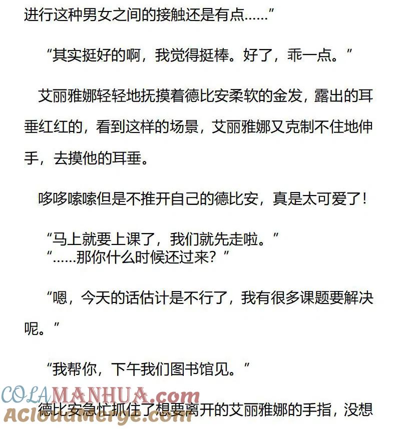 番外三（三）-小说版穿越成公爵家的女仆-Aloha（主笔）+ Jooahri（原作）（第5张）