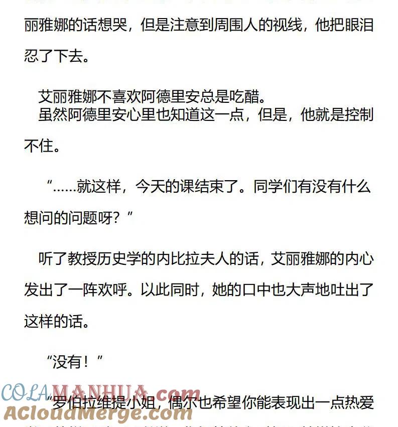 番外三（四）-小说版穿越成公爵家的女仆-Aloha（主笔）+ Jooahri（原作）（第3张）
