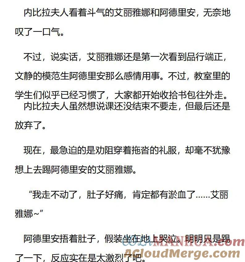 番外三（四）-小说版穿越成公爵家的女仆-Aloha（主笔）+ Jooahri（原作）（第5张）