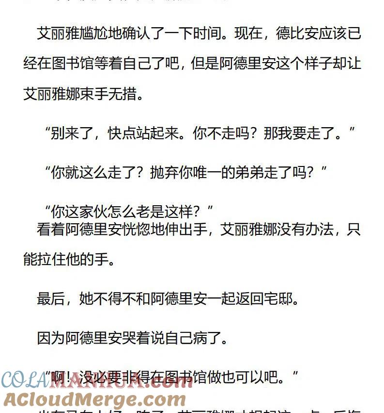 番外三（四）-小说版穿越成公爵家的女仆-Aloha（主笔）+ Jooahri（原作）（第6张）