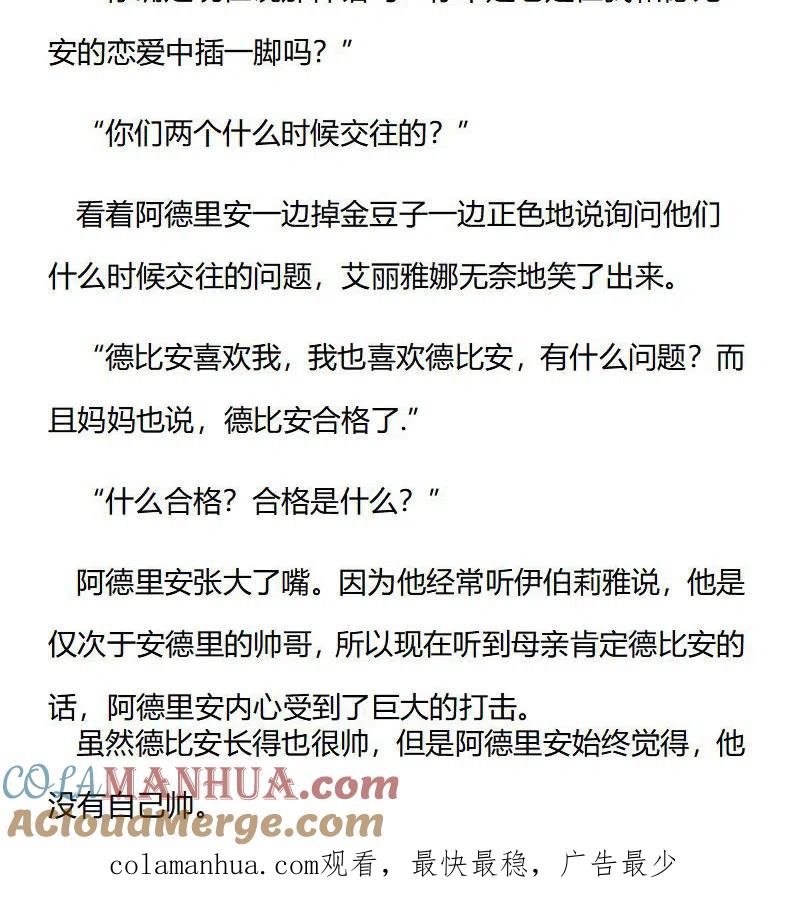 番外三（四）-小说版穿越成公爵家的女仆-Aloha（主笔）+ Jooahri（原作）（第9张）