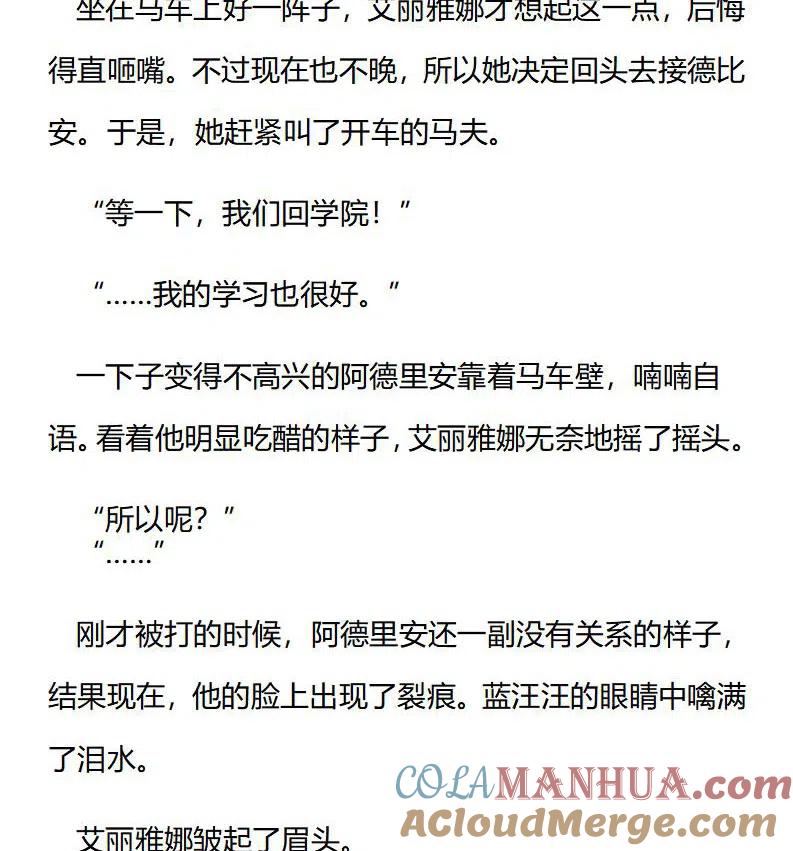 番外三（四）-小说版穿越成公爵家的女仆-Aloha（主笔）+ Jooahri（原作）（第7张）