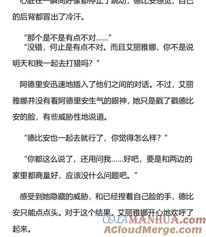 番外三（五）-小说版穿越成公爵家的女仆-Aloha（主笔）+ Jooahri（原作）（第2张）