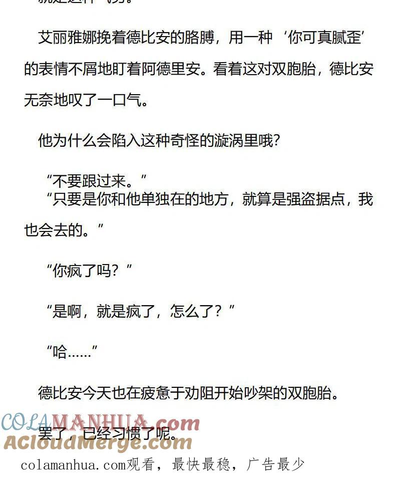番外三（五）-小说版穿越成公爵家的女仆-Aloha（主笔）+ Jooahri（原作）（第9张）