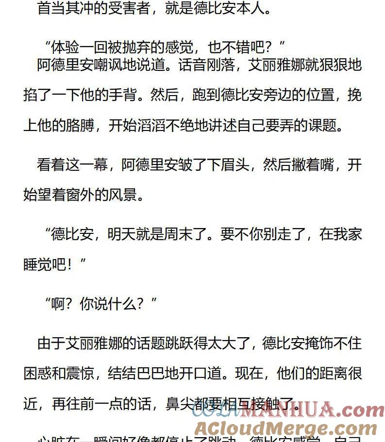 番外三（五）-小说版穿越成公爵家的女仆-Aloha（主笔）+ Jooahri（原作）（第1张）