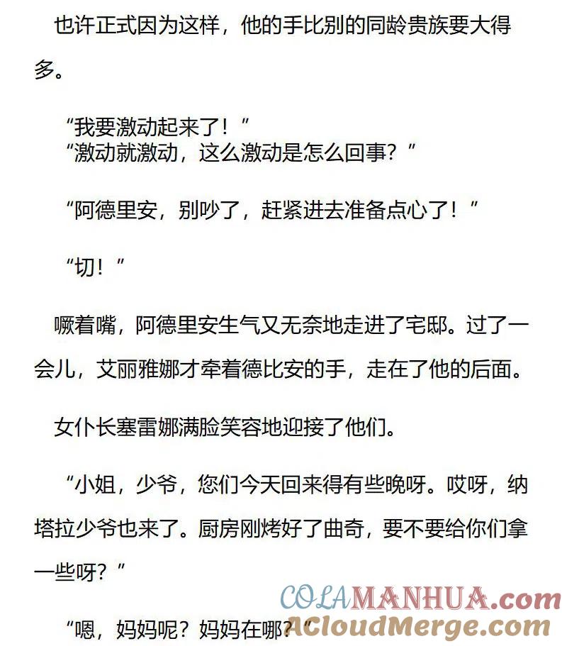 番外三（五）-小说版穿越成公爵家的女仆-Aloha（主笔）+ Jooahri（原作）（第4张）