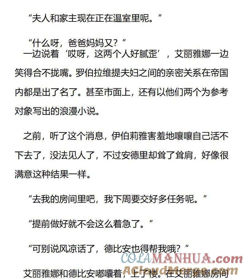 番外三（五）-小说版穿越成公爵家的女仆-Aloha（主笔）+ Jooahri（原作）（第5张）