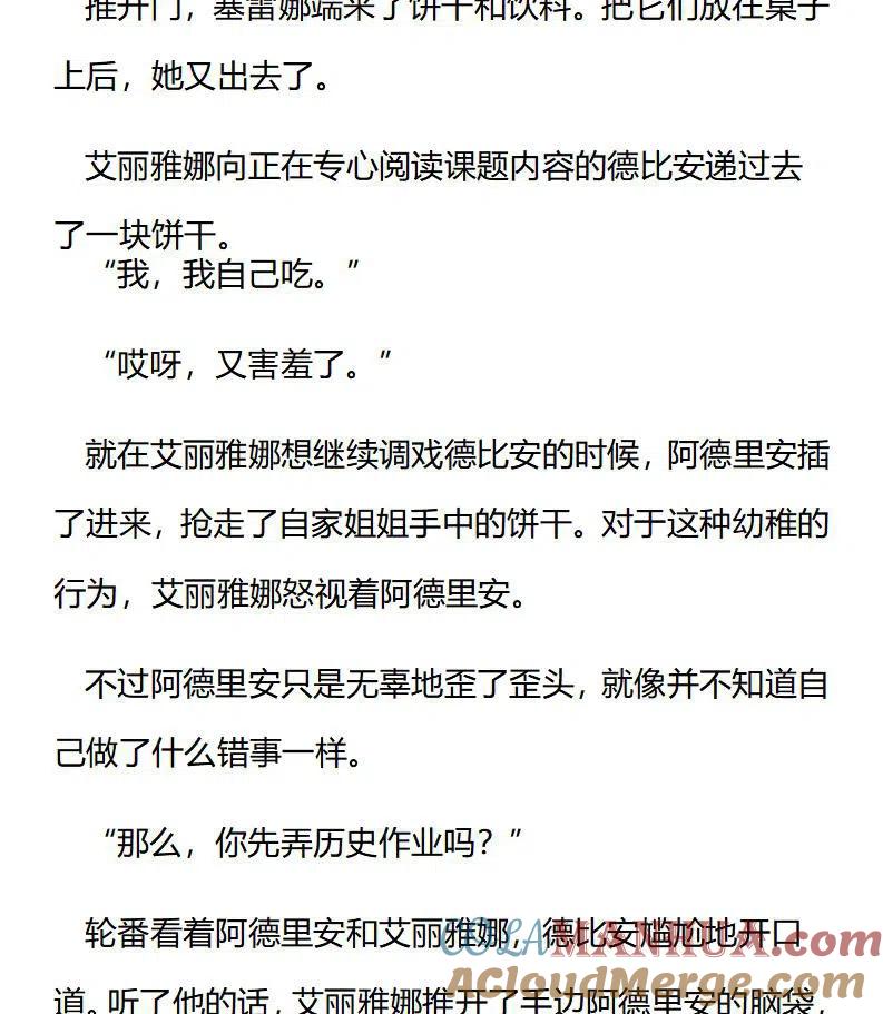 番外三（五）-小说版穿越成公爵家的女仆-Aloha（主笔）+ Jooahri（原作）（第7张）