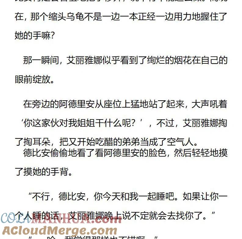 番外三（六）-小说版穿越成公爵家的女仆-Aloha（主笔）+ Jooahri（原作）（第8张）