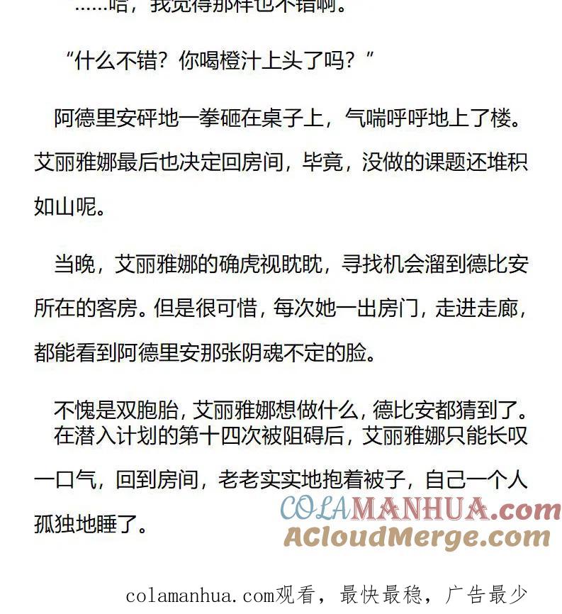 番外三（六）-小说版穿越成公爵家的女仆-Aloha（主笔）+ Jooahri（原作）（第9张）