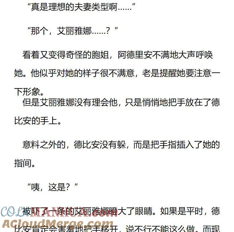 番外三（六）-小说版穿越成公爵家的女仆-Aloha（主笔）+ Jooahri（原作）（第7张）