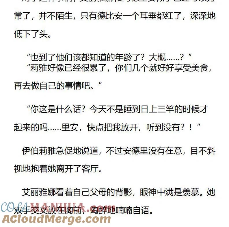 番外三（六）-小说版穿越成公爵家的女仆-Aloha（主笔）+ Jooahri（原作）（第6张）