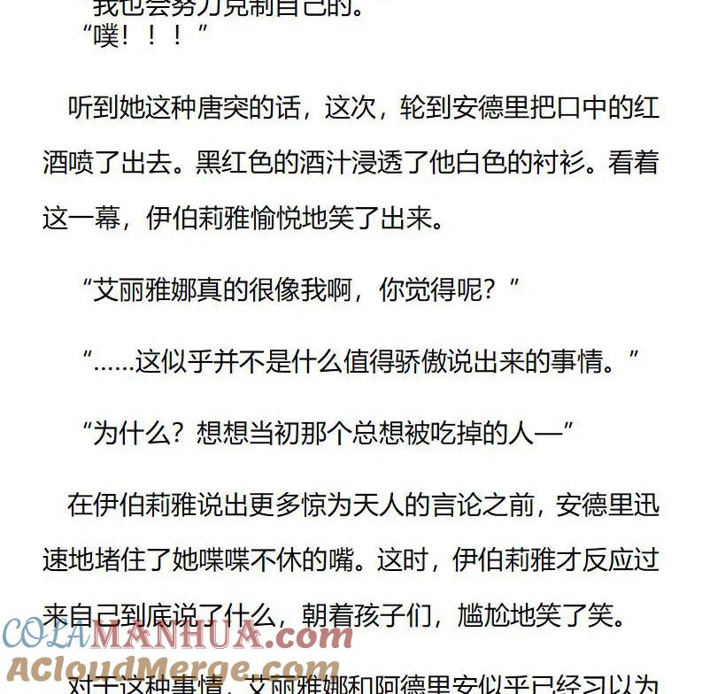 番外三（六）-小说版穿越成公爵家的女仆-Aloha（主笔）+ Jooahri（原作）（第5张）
