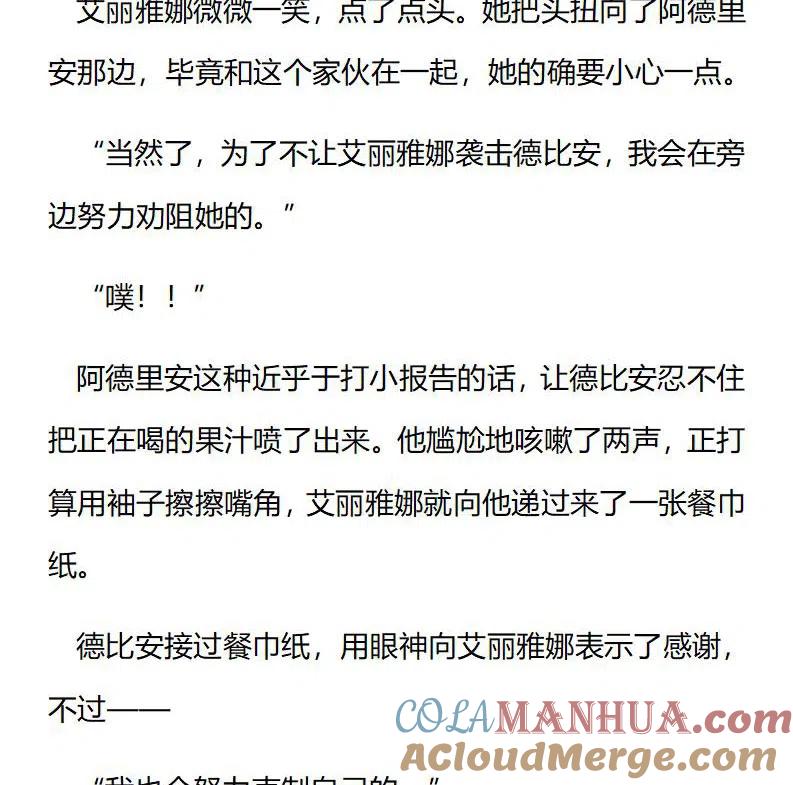 番外三（六）-小说版穿越成公爵家的女仆-Aloha（主笔）+ Jooahri（原作）（第4张）