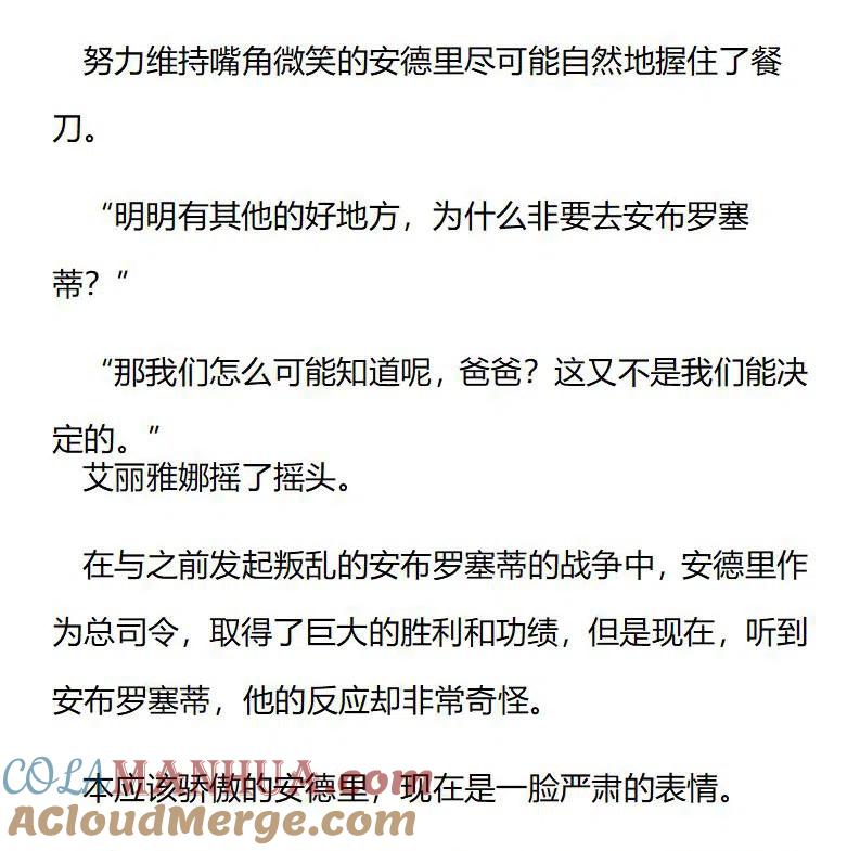 番外三（六）-小说版穿越成公爵家的女仆-Aloha（主笔）+ Jooahri（原作）（第2张）