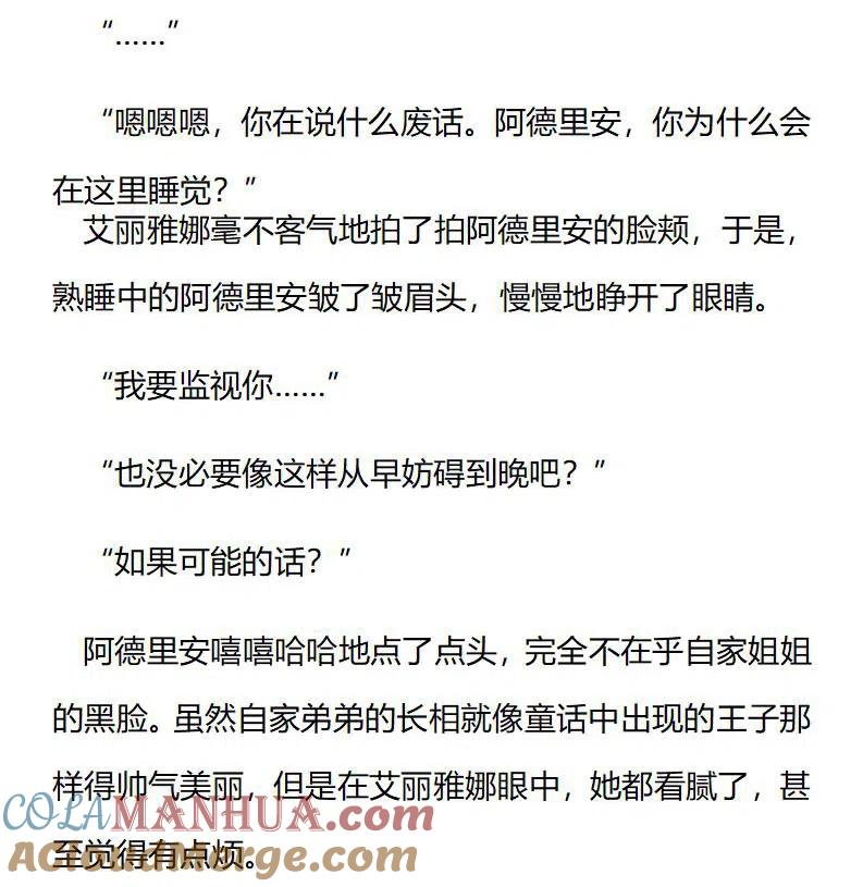番外三（七）-小说版穿越成公爵家的女仆-Aloha（主笔）+ Jooahri（原作）（第1张）