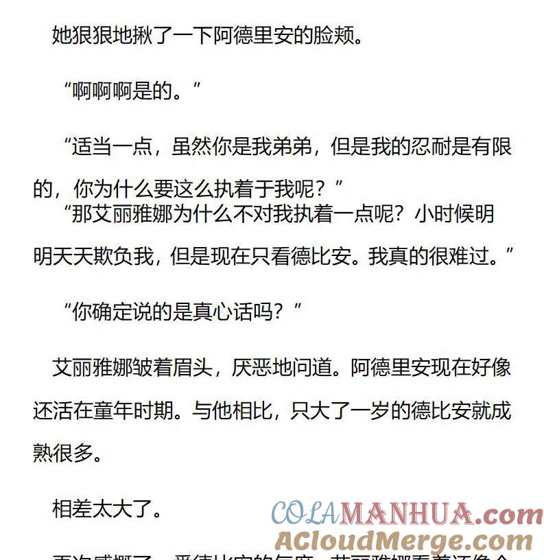 番外三（七）-小说版穿越成公爵家的女仆-Aloha（主笔）+ Jooahri（原作）（第2张）