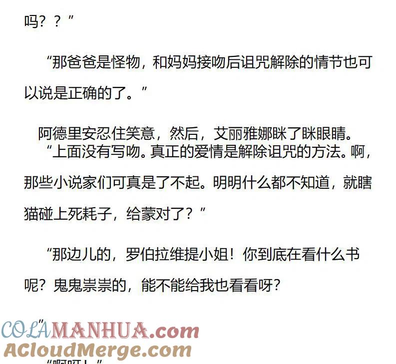 番外三（八）-小说版穿越成公爵家的女仆-Aloha（主笔）+ Jooahri（原作）（第2张）