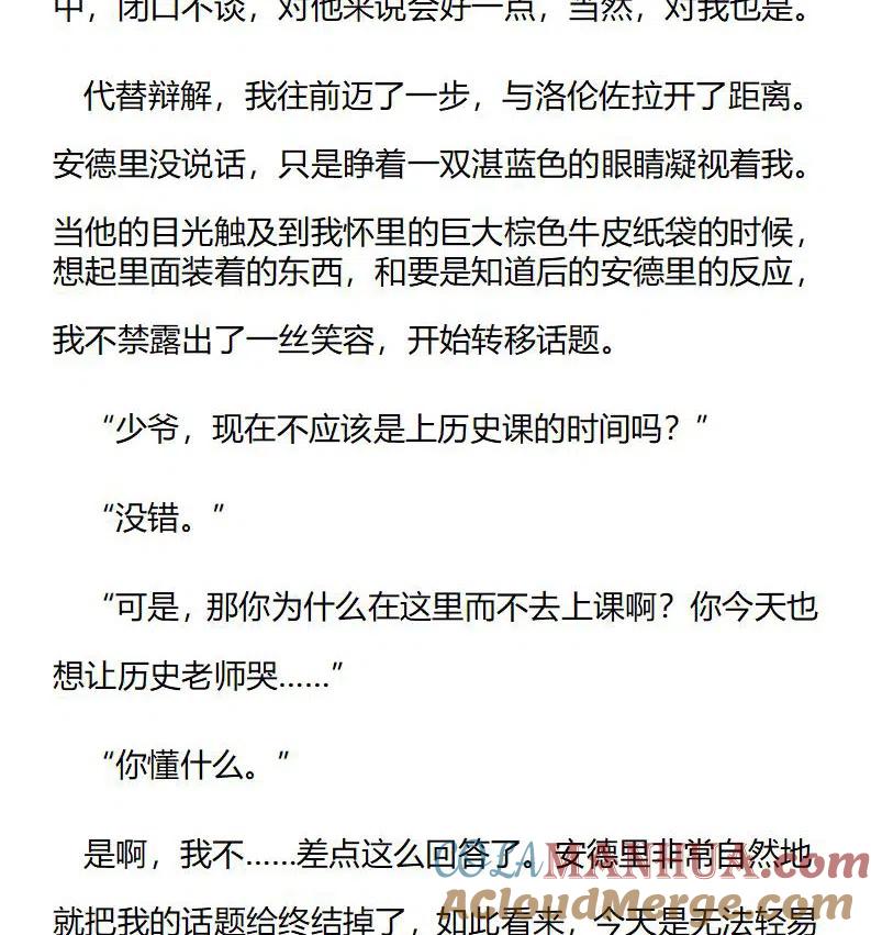 特别篇一（一）-小说版穿越成公爵家的女仆-Aloha（主笔）+ Jooahri（原作）（第2张）