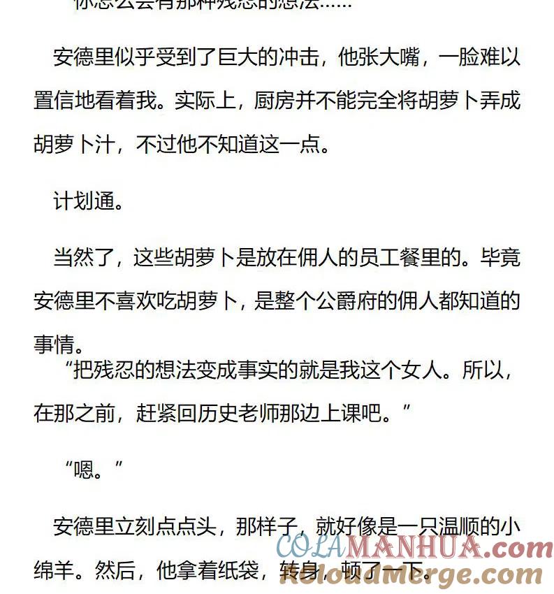 特别篇一（一）-小说版穿越成公爵家的女仆-Aloha（主笔）+ Jooahri（原作）（第5张）