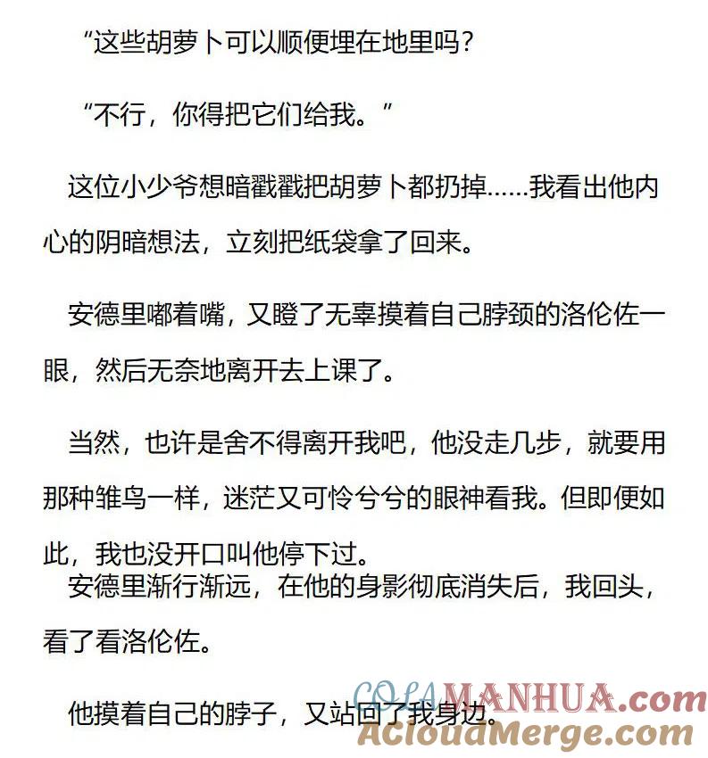 特别篇一（一）-小说版穿越成公爵家的女仆-Aloha（主笔）+ Jooahri（原作）（第6张）