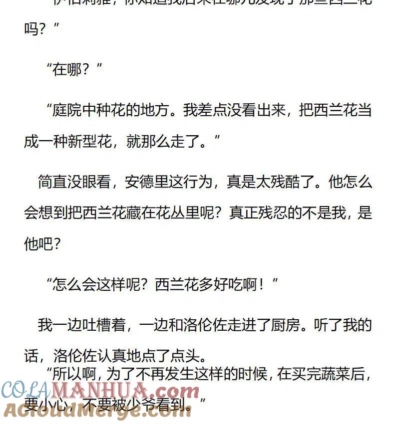 特别篇一（一）-小说版穿越成公爵家的女仆-Aloha（主笔）+ Jooahri（原作）（第8张）