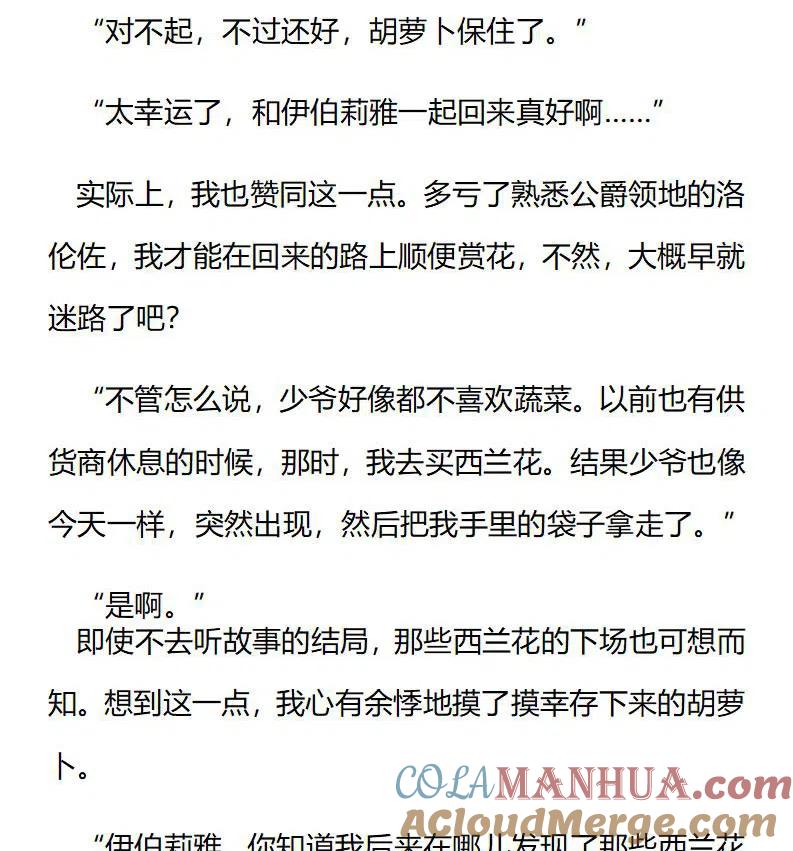 特别篇一（一）-小说版穿越成公爵家的女仆-Aloha（主笔）+ Jooahri（原作）（第7张）