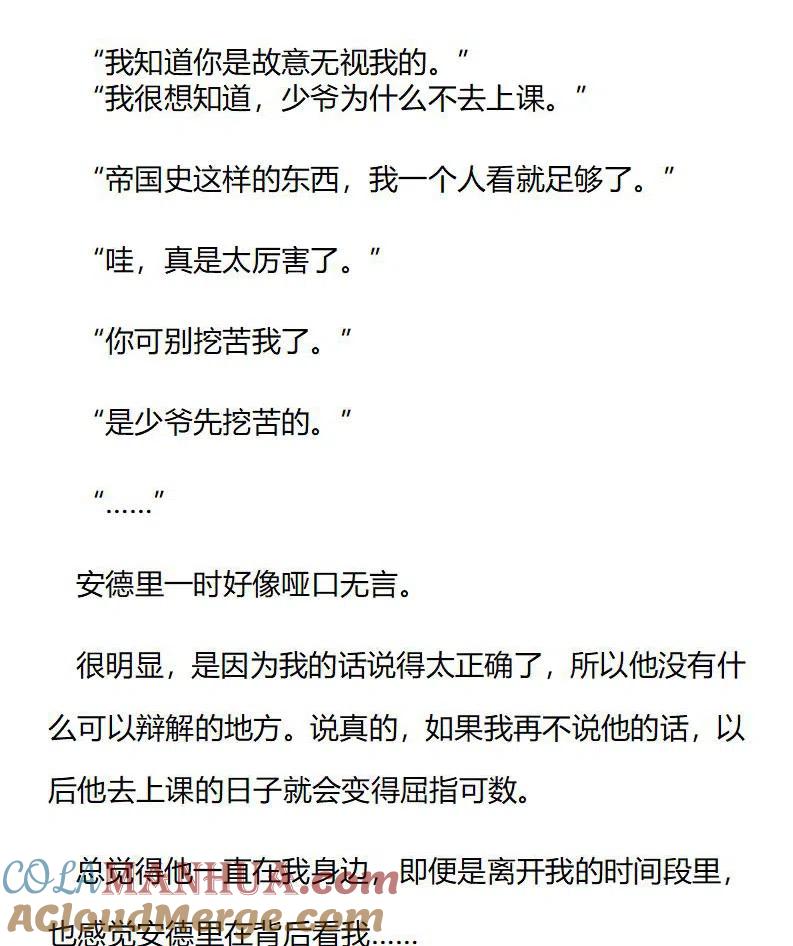 特别篇一（二）-小说版穿越成公爵家的女仆-Aloha（主笔）+ Jooahri（原作）（第6张）