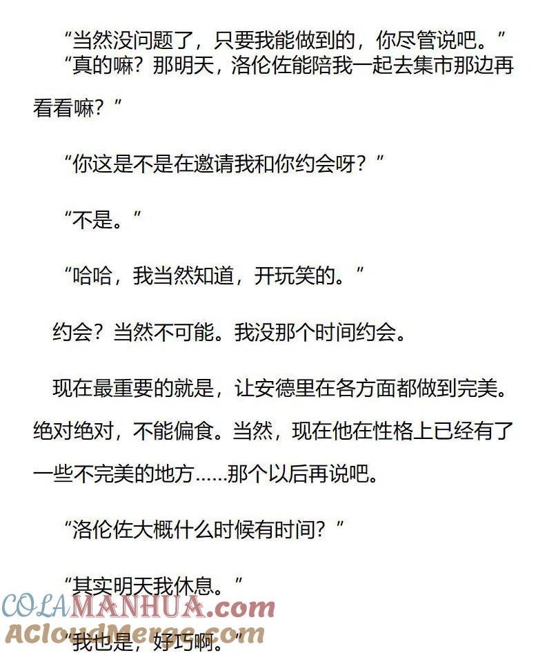 特别篇一（二）-小说版穿越成公爵家的女仆-Aloha（主笔）+ Jooahri（原作）（第2张）
