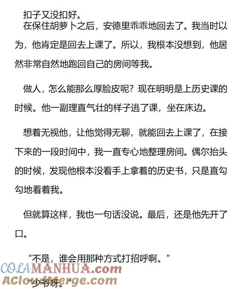 特别篇一（二）-小说版穿越成公爵家的女仆-Aloha（主笔）+ Jooahri（原作）（第5张）