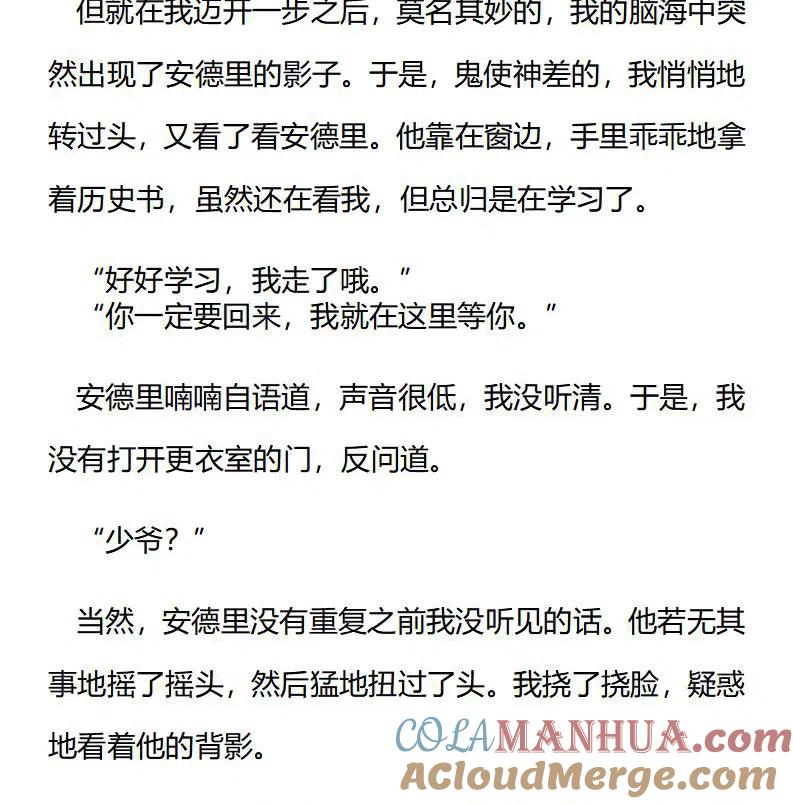 特别篇一（三）-小说版穿越成公爵家的女仆-Aloha（主笔）+ Jooahri（原作）（第8张）