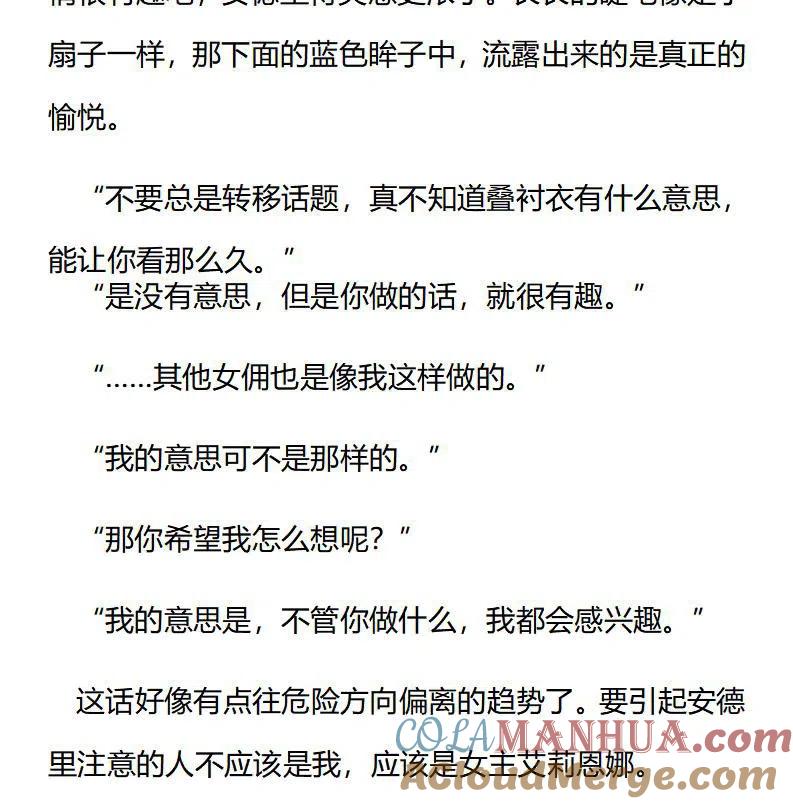特别篇一（三）-小说版穿越成公爵家的女仆-Aloha（主笔）+ Jooahri（原作）（第2张）